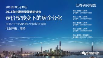 2018年房地產(chǎn)行業(yè)中期投資策略 定價權(quán)轉(zhuǎn)變下的房企分化