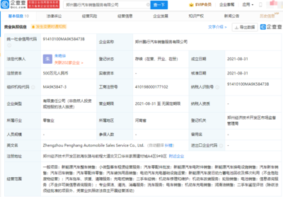 小鵬汽車戰略布局再落一子 鄭州新公司拓展充電與租賃服務網絡